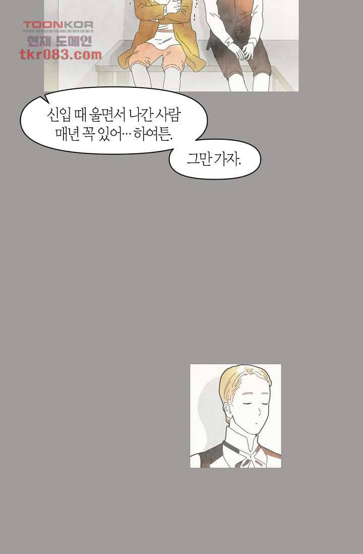 쉼없이 시간을 거슬러, 너에게 17화 19