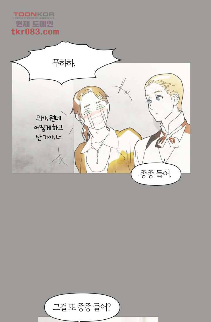 쉼없이 시간을 거슬러, 너에게 17화 20