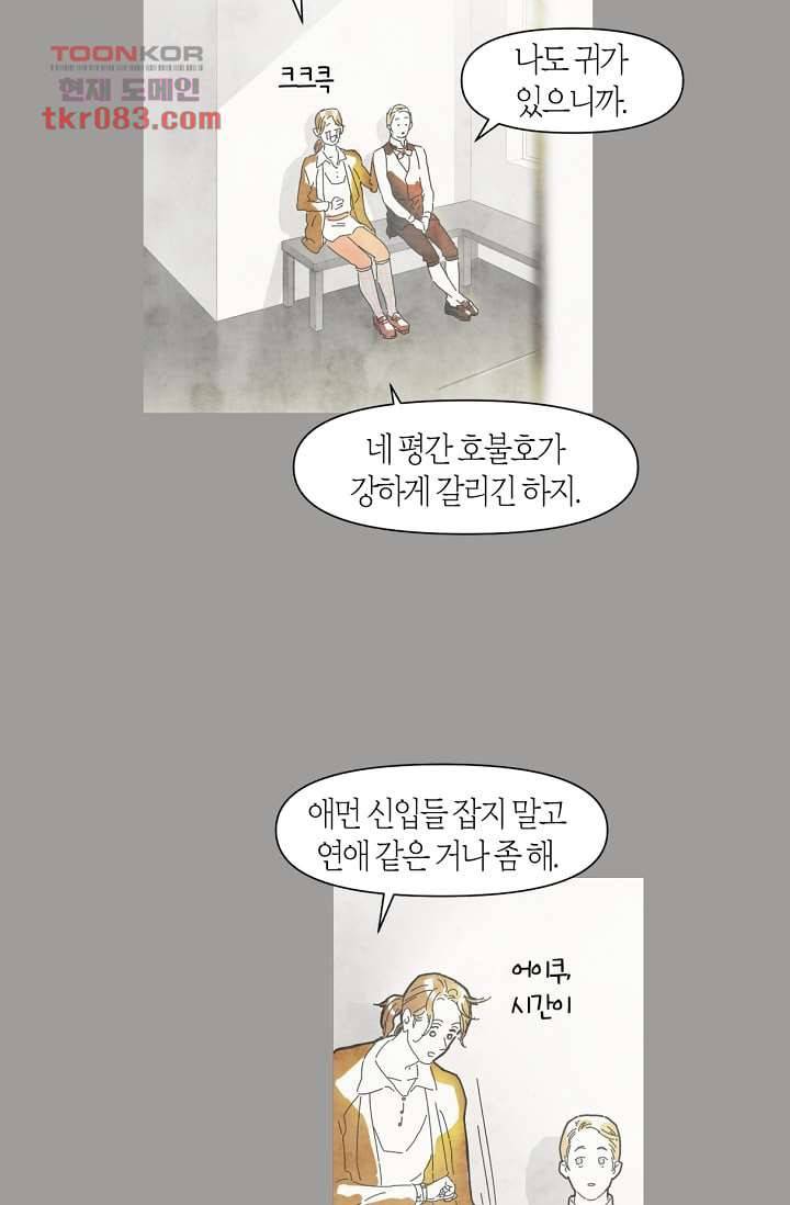 쉼없이 시간을 거슬러, 너에게 17화 21