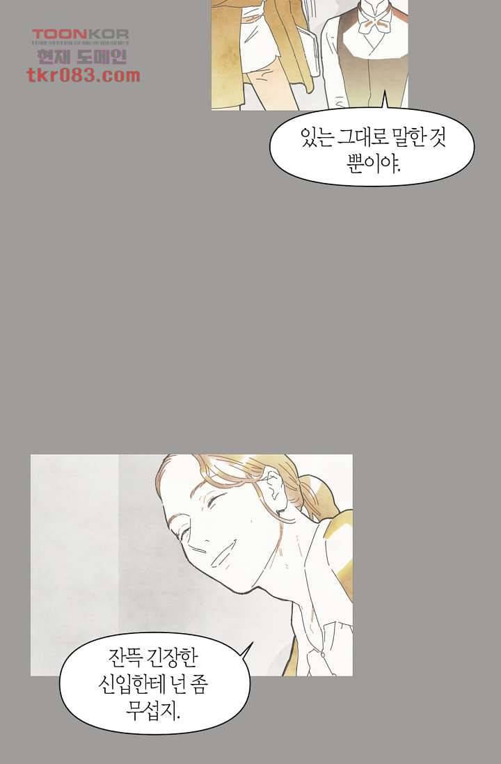 쉼없이 시간을 거슬러, 너에게 17화 22