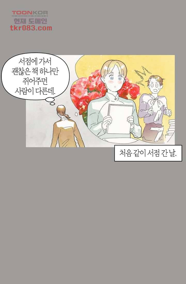 쉼없이 시간을 거슬러, 너에게 17화 23