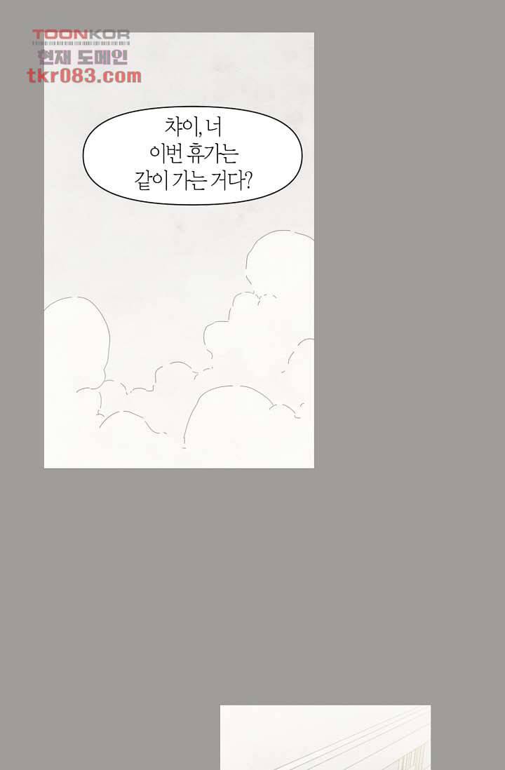 쉼없이 시간을 거슬러, 너에게 17화 26