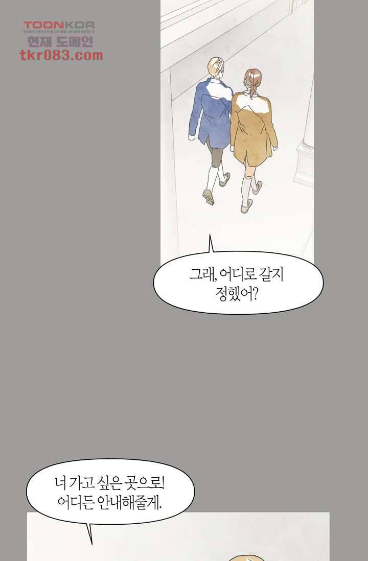 쉼없이 시간을 거슬러, 너에게 17화 27