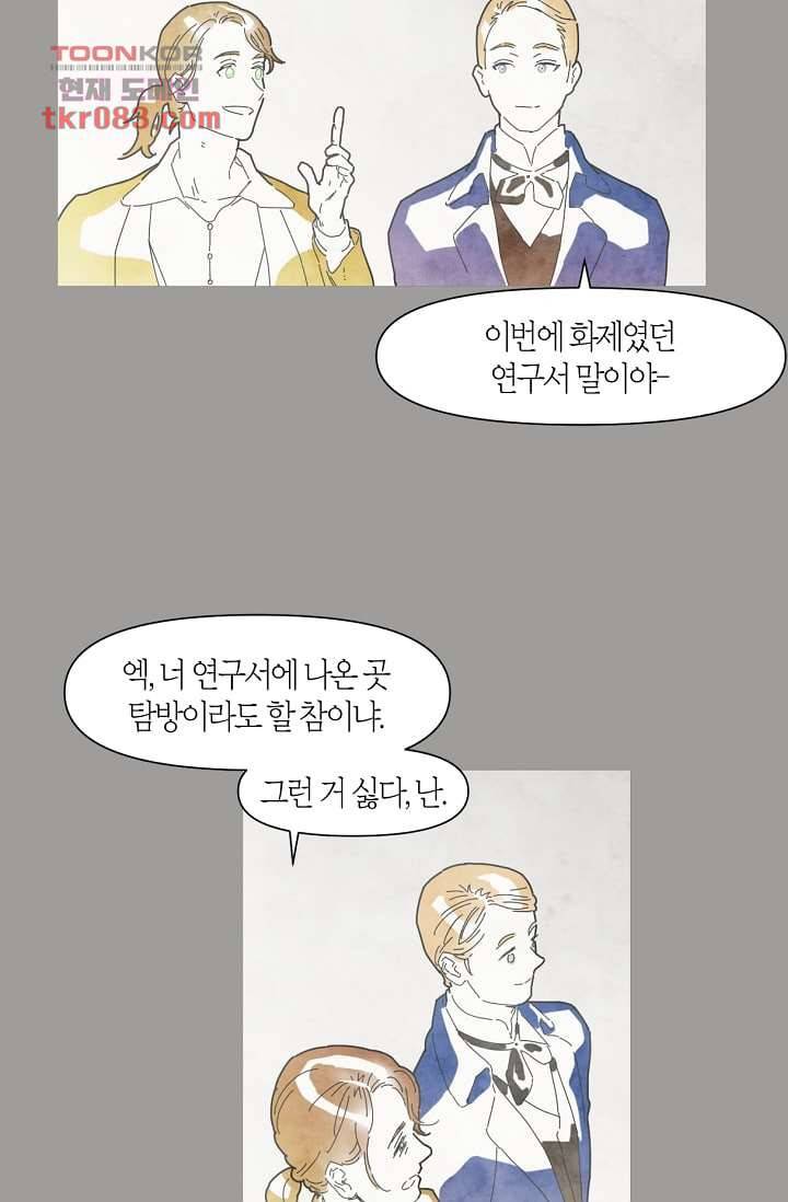 쉼없이 시간을 거슬러, 너에게 17화 28
