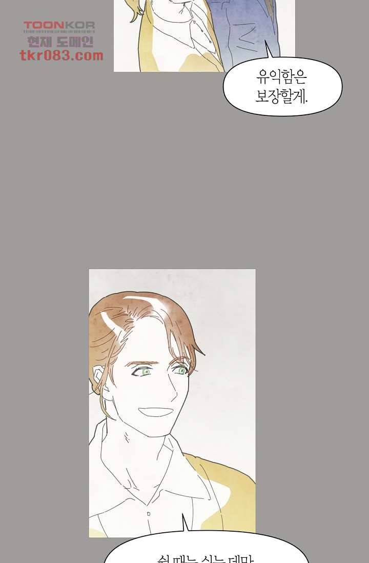 쉼없이 시간을 거슬러, 너에게 17화 29