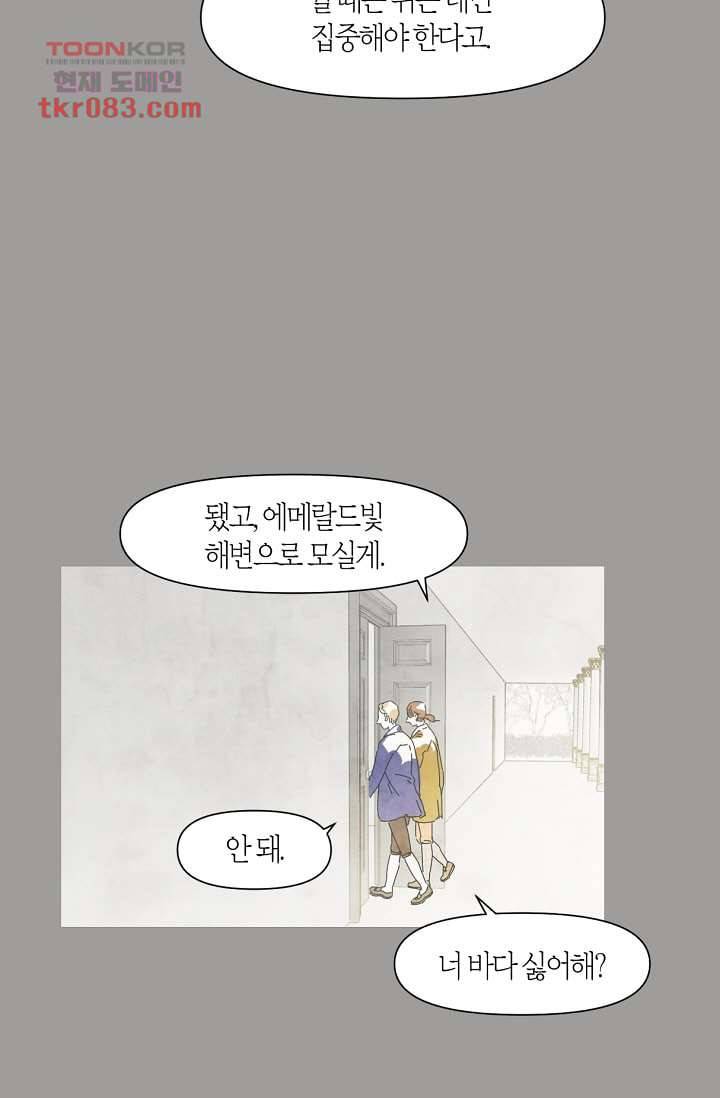 쉼없이 시간을 거슬러, 너에게 17화 30