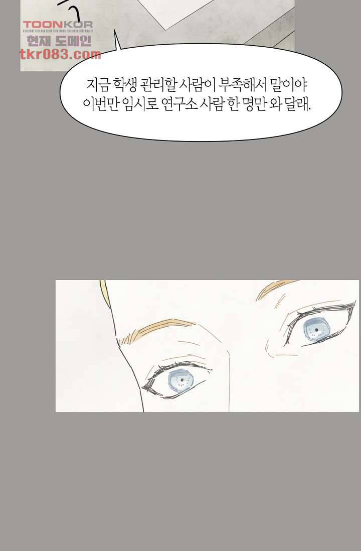 쉼없이 시간을 거슬러, 너에게 17화 34