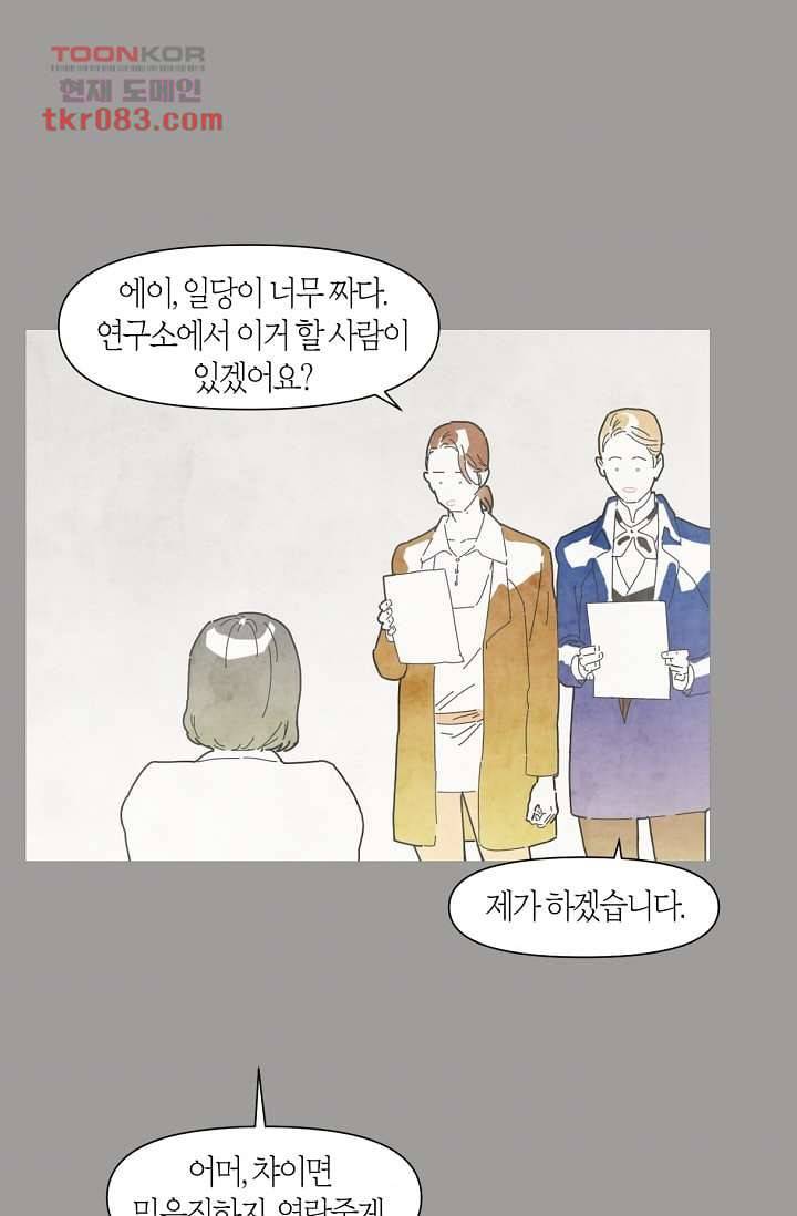 쉼없이 시간을 거슬러, 너에게 17화 36