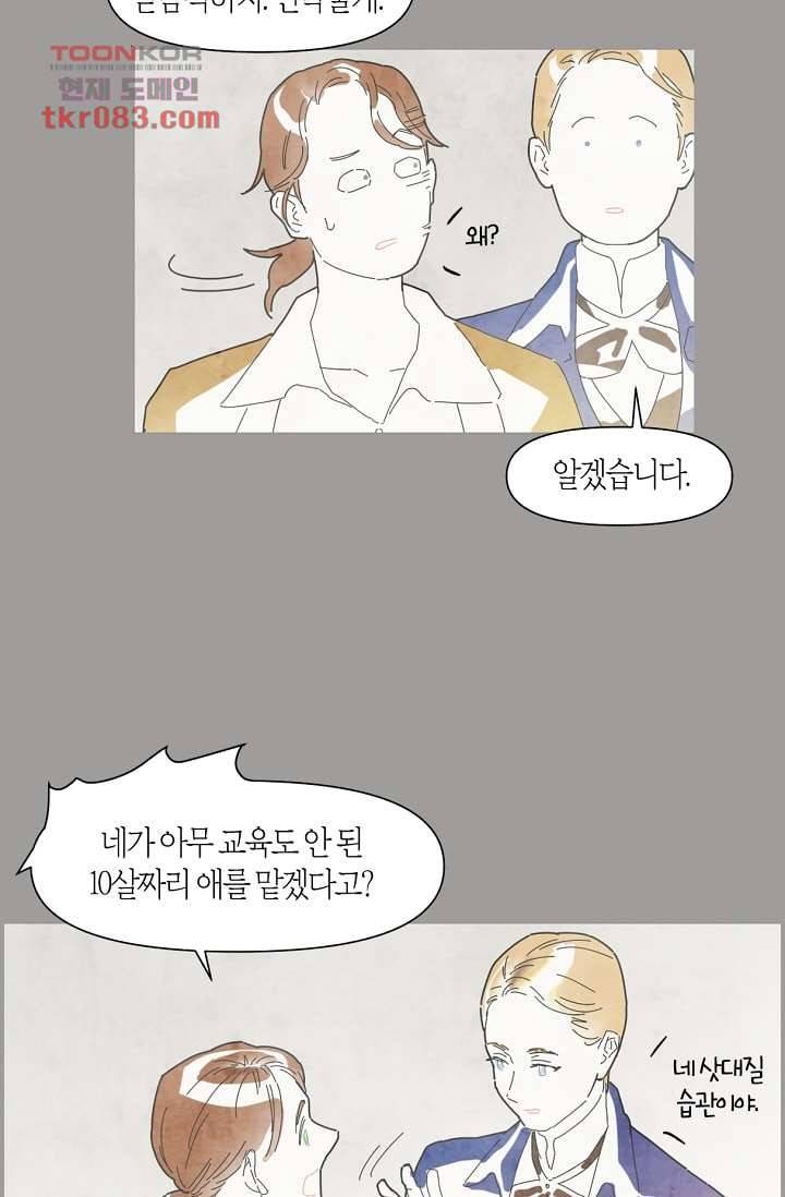 쉼없이 시간을 거슬러, 너에게 17화 37