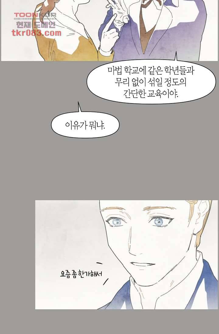 쉼없이 시간을 거슬러, 너에게 17화 38