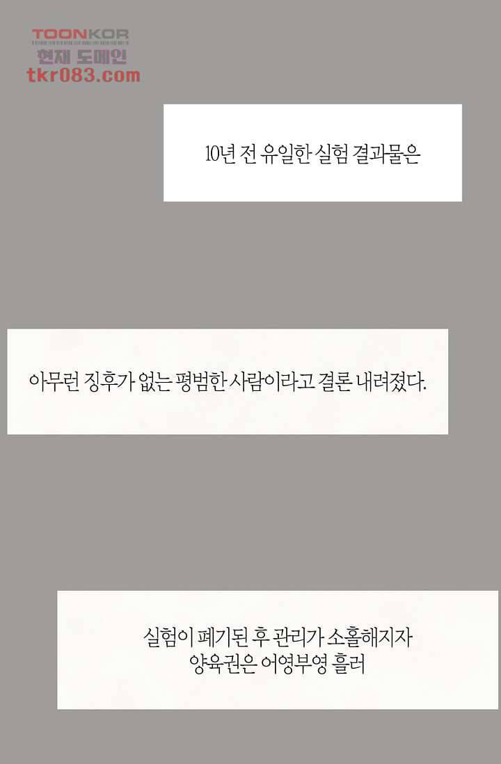 쉼없이 시간을 거슬러, 너에게 17화 39