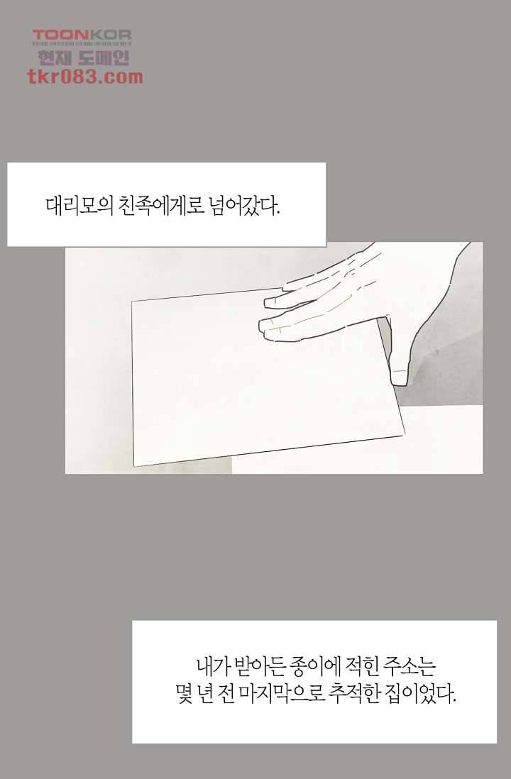 쉼없이 시간을 거슬러, 너에게 17화 40