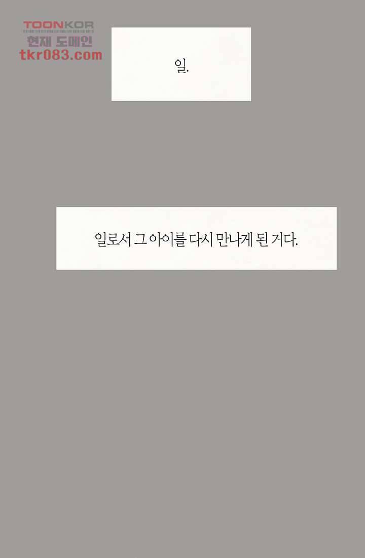 쉼없이 시간을 거슬러, 너에게 17화 42