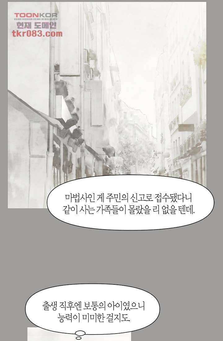 쉼없이 시간을 거슬러, 너에게 17화 43
