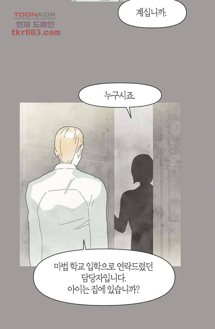 쉼없이 시간을 거슬러, 너에게 17화 45