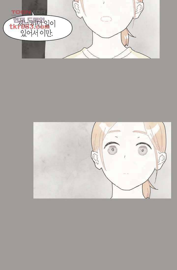 쉼없이 시간을 거슬러, 너에게 17화 49
