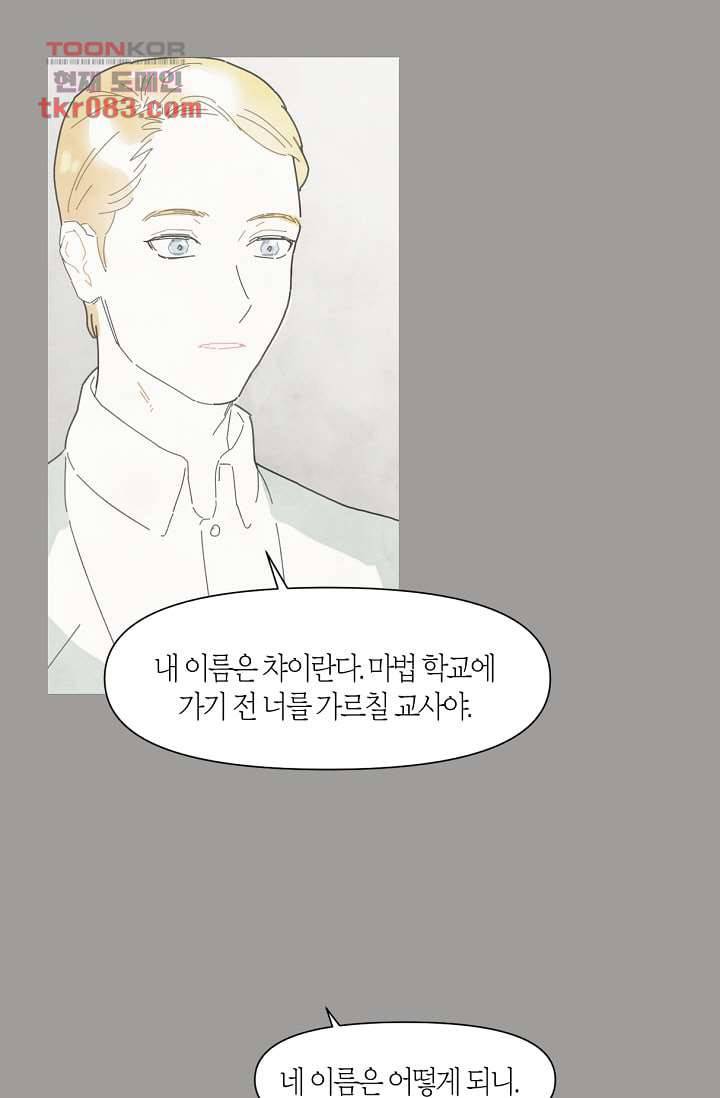 쉼없이 시간을 거슬러, 너에게 17화 52