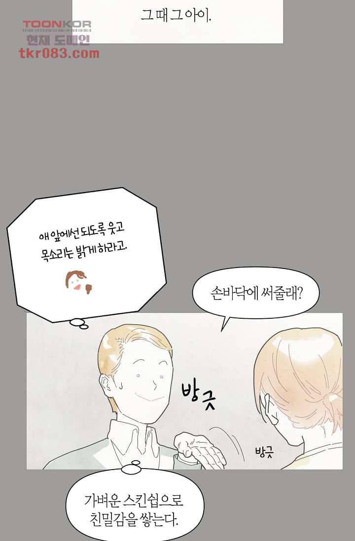 쉼없이 시간을 거슬러, 너에게 17화 54
