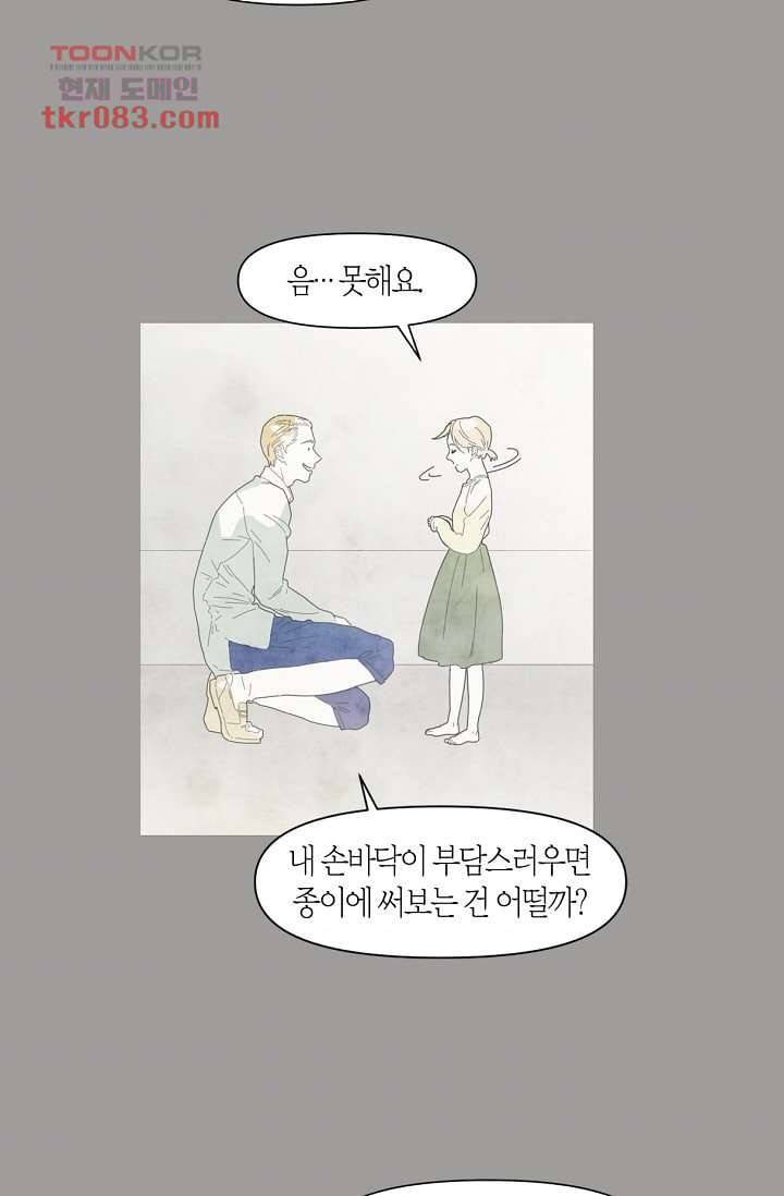 쉼없이 시간을 거슬러, 너에게 17화 55