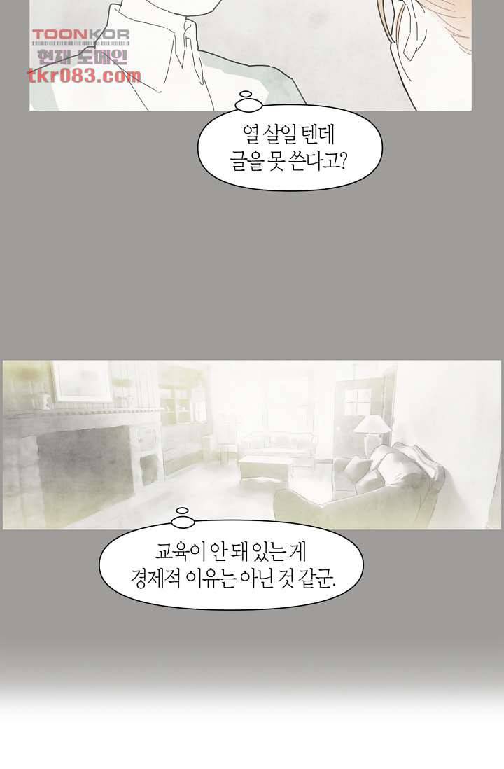 쉼없이 시간을 거슬러, 너에게 17화 57