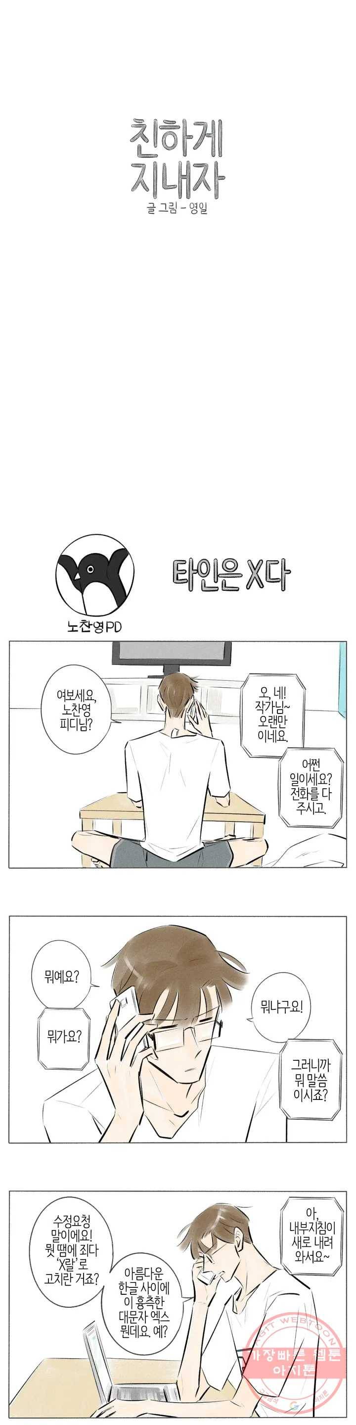 친하게 지내자 114화 1