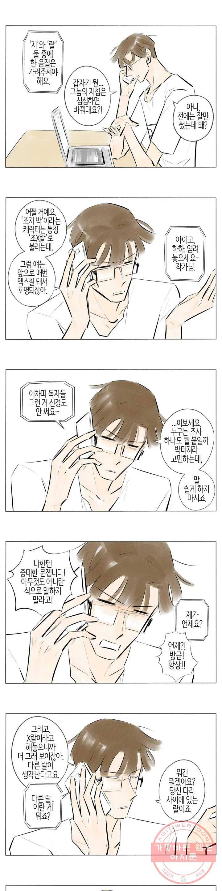 친하게 지내자 114화 2