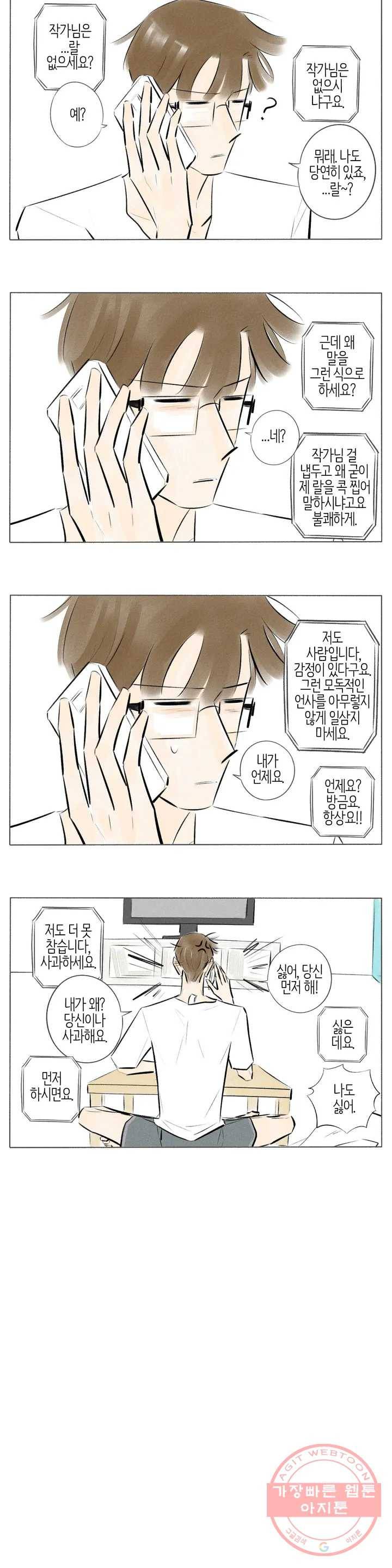 친하게 지내자 114화 3