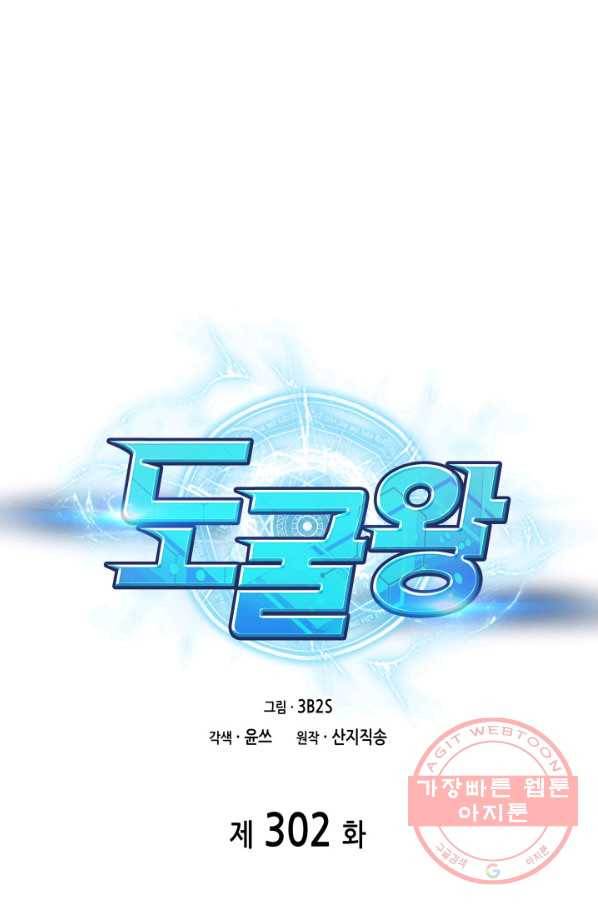 도굴왕 302화 1