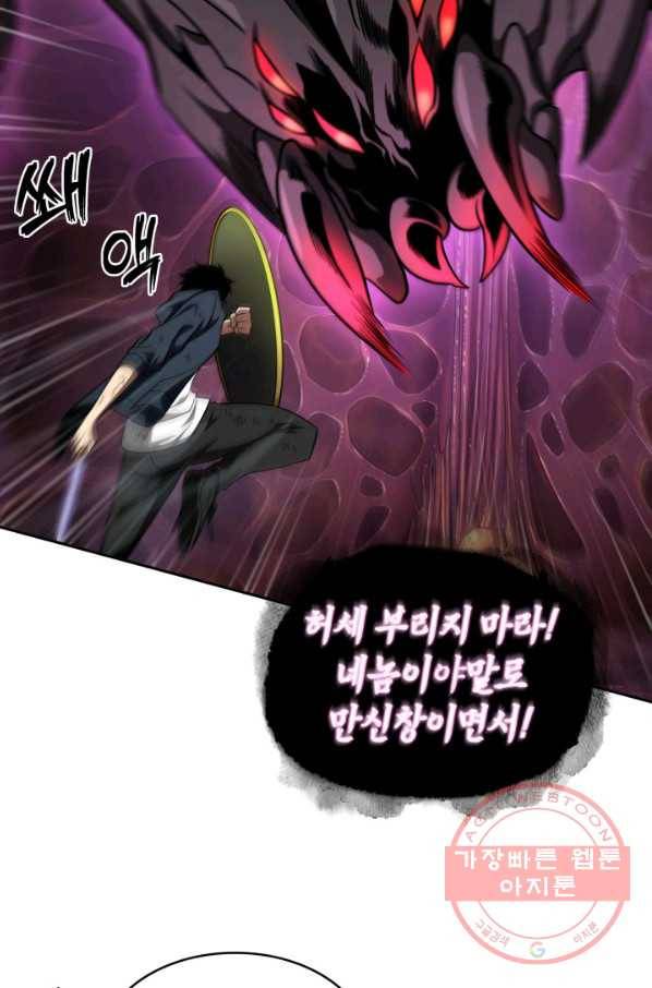도굴왕 302화 51