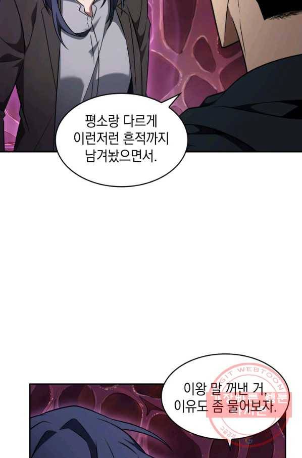 도굴왕 302화 79