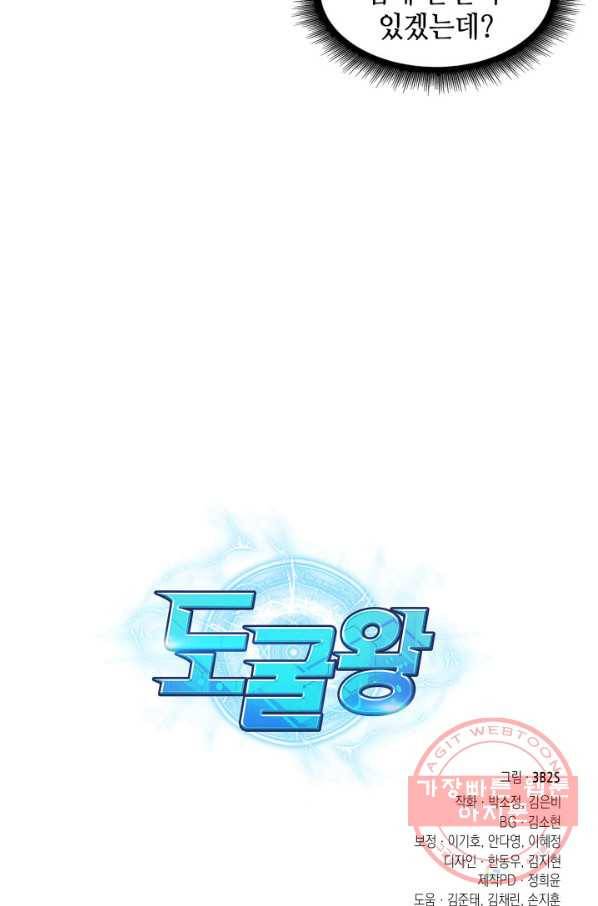 도굴왕 302화 93