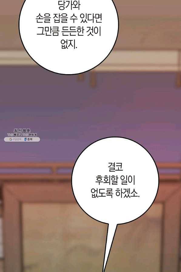 절대무신 75화 3