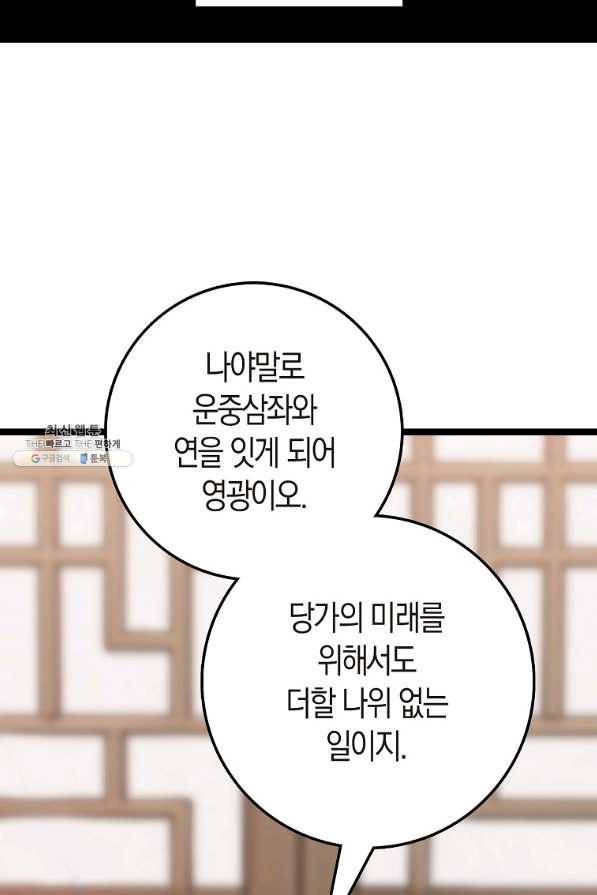 절대무신 75화 5