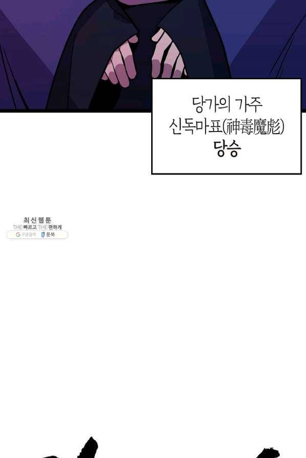 절대무신 75화 7