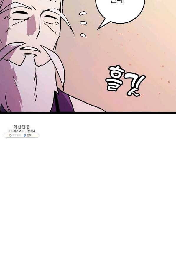 절대무신 75화 9