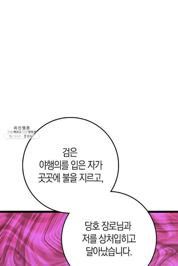 절대무신 75화 19