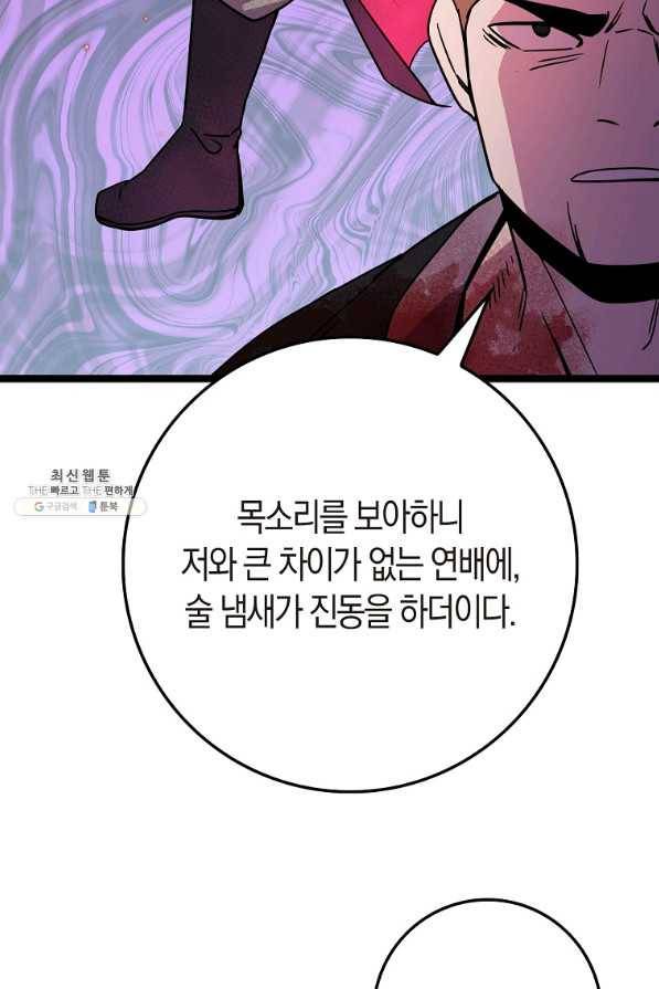 절대무신 75화 21