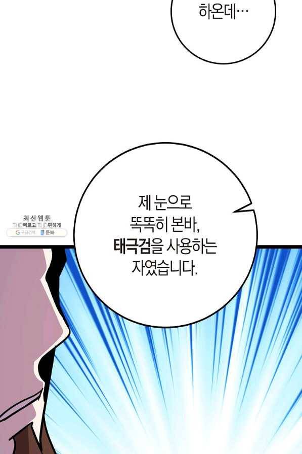 절대무신 75화 22