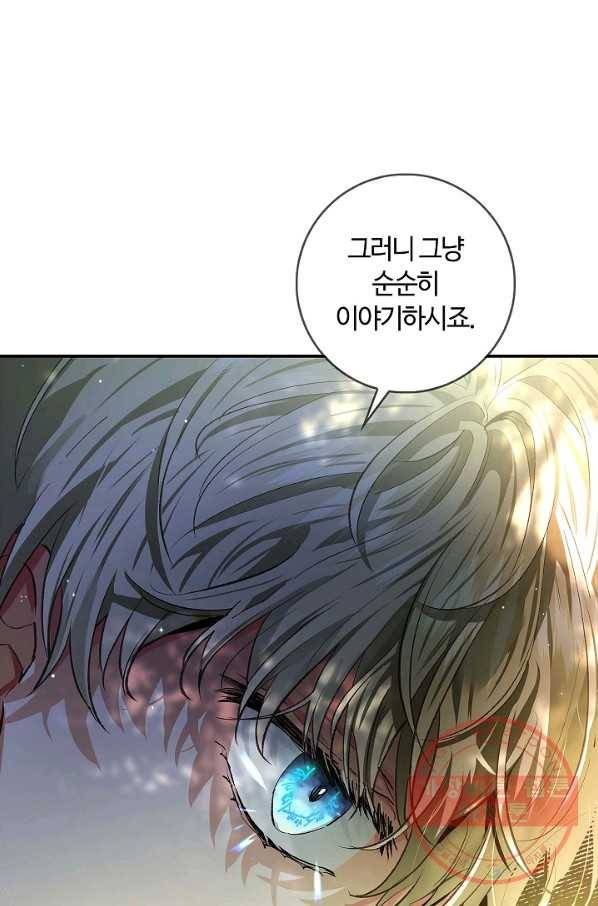 남편이 미모를 숨김 79화 2