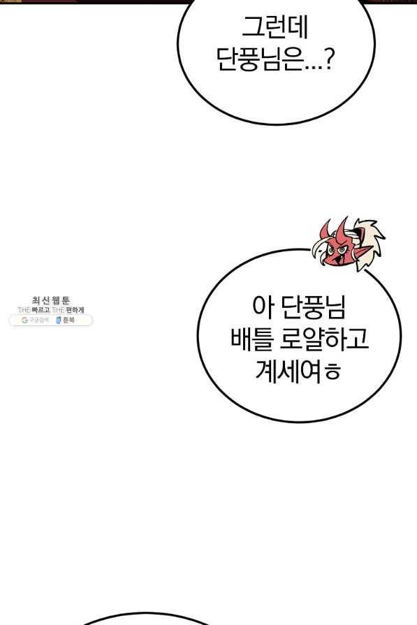 올드뉴비 김춘식 46화 5