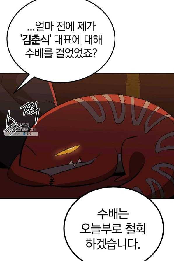 올드뉴비 김춘식 46화 6