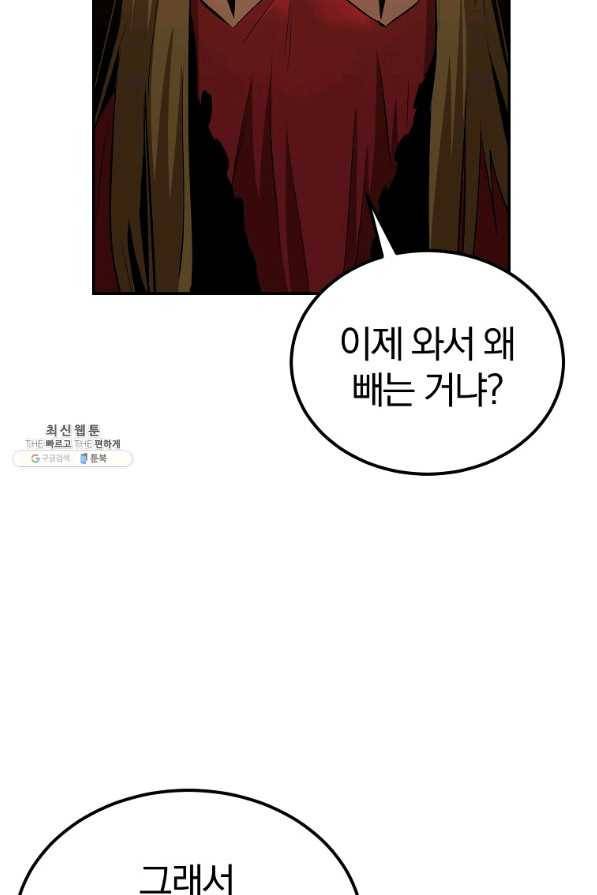 올드뉴비 김춘식 46화 8
