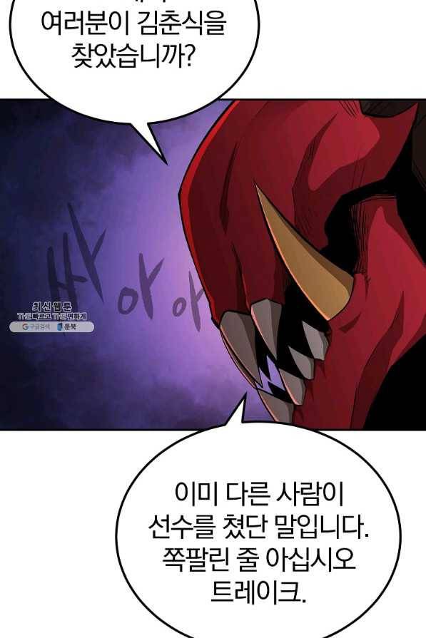올드뉴비 김춘식 46화 9