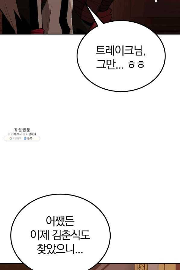 올드뉴비 김춘식 46화 11