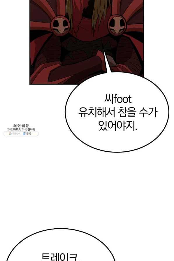 올드뉴비 김춘식 46화 14