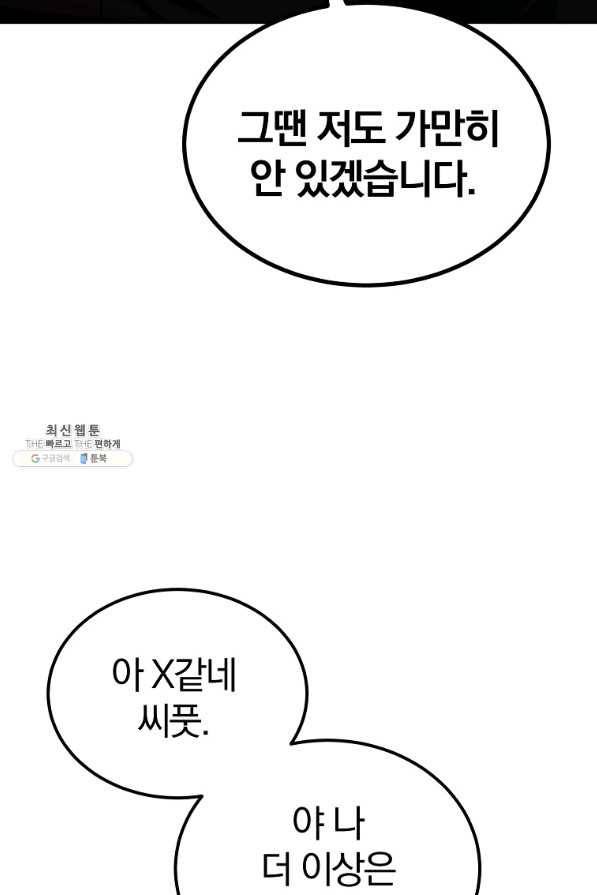 올드뉴비 김춘식 46화 16
