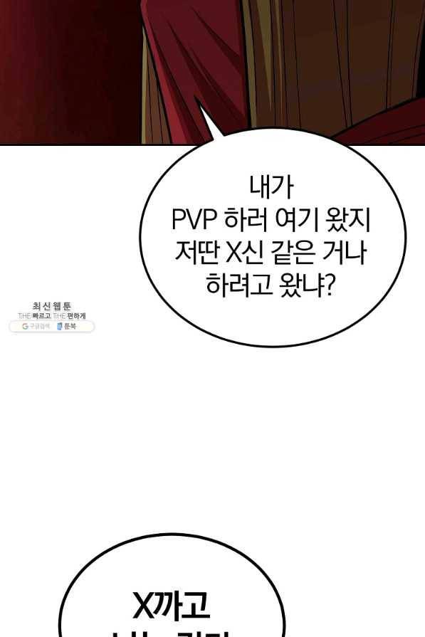 올드뉴비 김춘식 46화 19