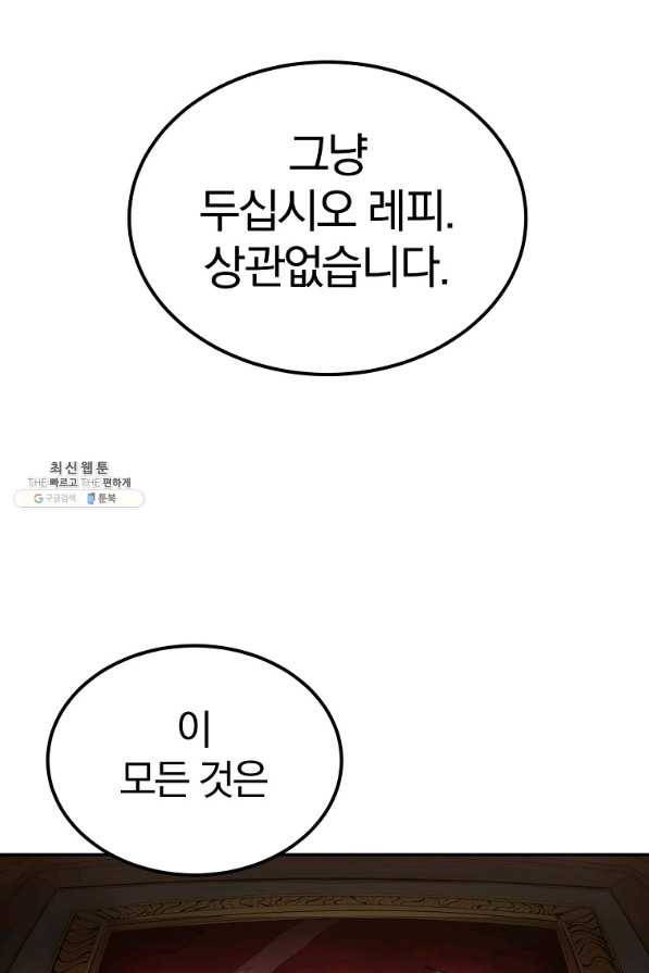 올드뉴비 김춘식 46화 21