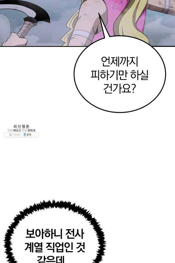올드뉴비 김춘식 46화 30