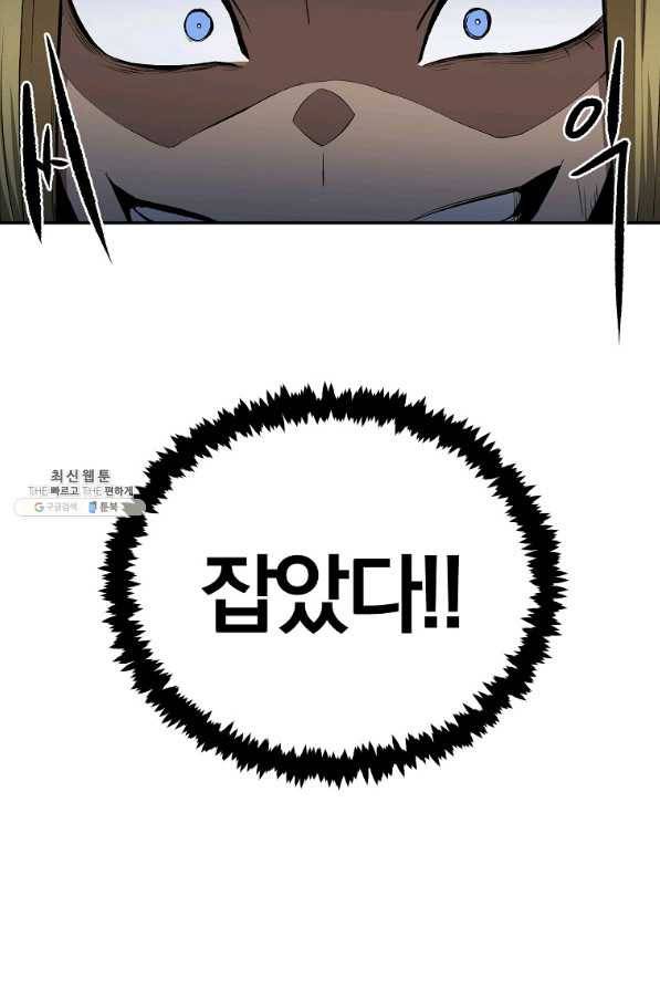 올드뉴비 김춘식 46화 36